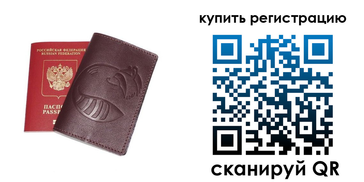 временная регистрация законно в ЕАО