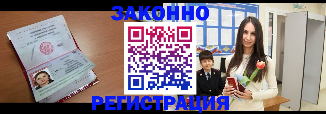 регистрация в ЕАО