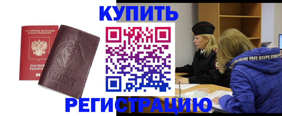 временная регистрация 2025 в ЕАО